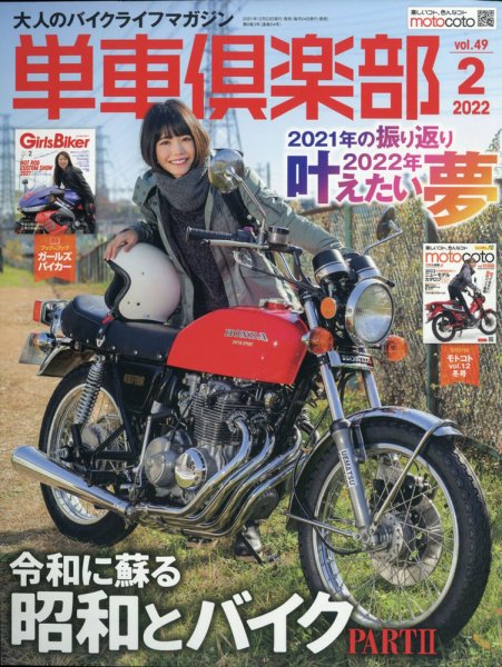 単車倶楽部 2022年2月号 (発売日2021年12月23日) 表紙