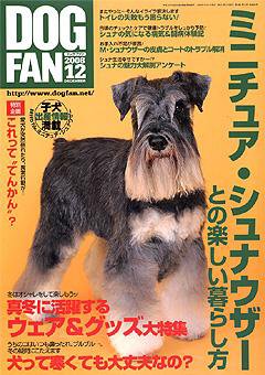 ミニチュア シュナウザー 雑誌 人気