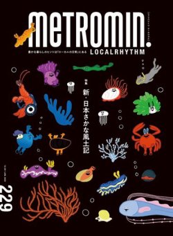 メトロミニッツローカリズム 2022年1月号 (発売日2021年12月29日) 表紙