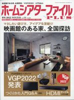 ホームシアターファイル vol.11 表紙