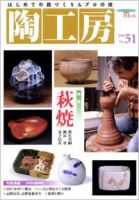 陶工房 No.51 表紙