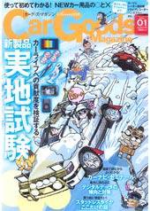 Car Goods Magazine（カーグッズマガジン） 1月号 (発売日2008年11月17日) 表紙