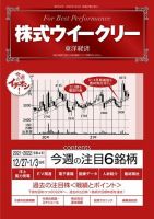 株式ウイークリー 2021年12月27日発売号 表紙