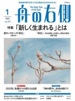 舟の右側 2022年1月号 表紙