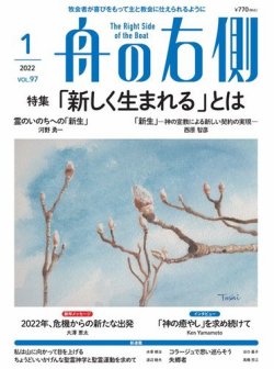舟の右側 2022年1月号 (発売日2021年12月27日) 表紙