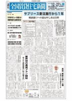 週刊 全国賃貸住宅新聞 1490 表紙