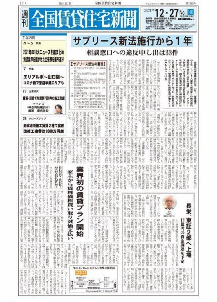 週刊 全国賃貸住宅新聞 1490 (発売日2021年12月27日) 表紙