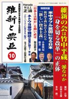 維新と興亜 第10号