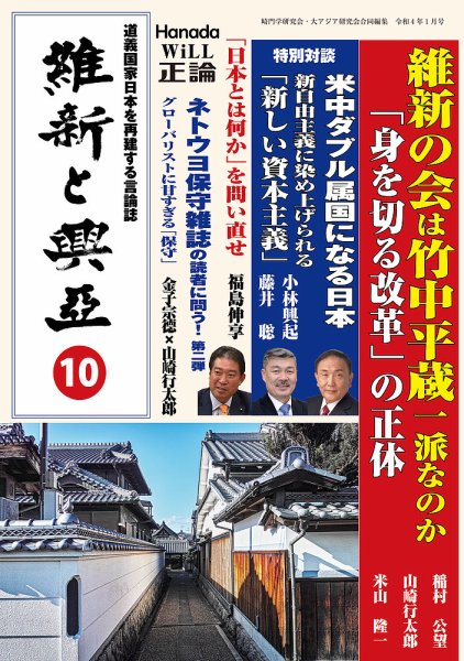 維新と興亜 第10号 (発売日2021年12月28日) 表紙