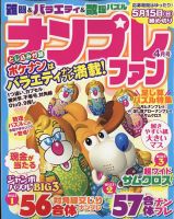 ナンプレファン 2022年4月号 (発売日2022年02月19日) 表紙