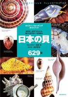 日本の貝 2019年01月11日発売号 表紙