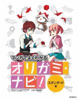 オリガミ・ナビ！ スタンダード編 2015年05月15日発売号 表紙