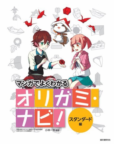 オリガミ・ナビ！ スタンダード編 2015年05月15日発売号 表紙
