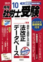 月刊 社労士受験 2021年10月号 表紙