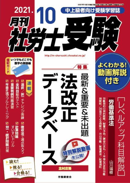 月刊 社労士受験 2021年10月号 (発売日2021年09月01日) 表紙