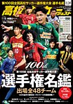 高校サッカーダイジェスト Vol34 (発売日2021年12月14日) 表紙