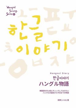 Hangeul Sarang Series 01 (発売日2021年07月07日) | 雑誌/電子書籍