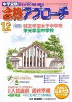 合格アプローチ 12月号 (発売日2008年11月20日) 表紙