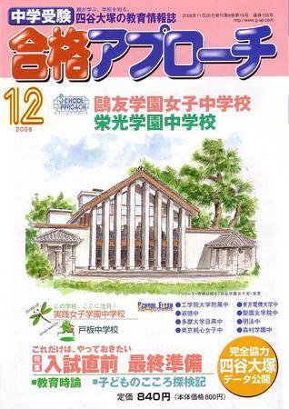 合格アプローチ 12月号 (発売日2008年11月20日) 表紙