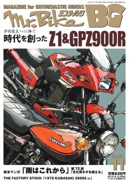 ミスター・バイクBG 2021/11 (発売日2021年10月14日) 表紙