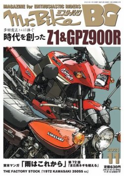 Mr.Bike BG（ミスター・バイク バイヤーズガイド） 2021/11 (発売日 