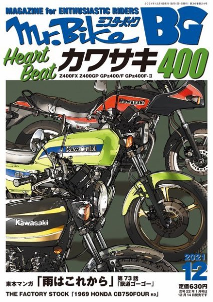 ミスター・バイクBG 2021/12 (発売日2021年11月12日) 表紙