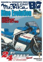ミスター・バイクBG 2022/01 (発売日2021年12月14日) 表紙