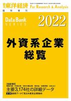 外資系企業総覧の最新号 22年度版 発売日22年06月06日 雑誌 定期購読の予約はfujisan