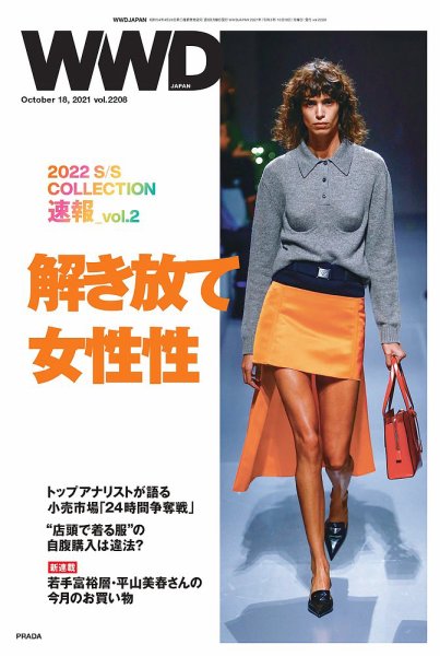 WWDJAPAN 2021年10月18日発売号 表紙