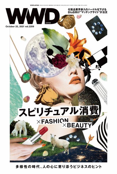 WWDJAPAN 2021年10月25日発売号 表紙