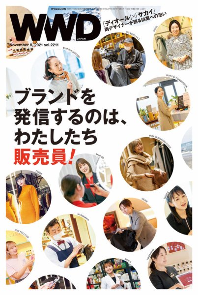 WWDJAPAN 2021年11月08日発売号 表紙