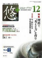 月刊　悠＋（はるかプラス） 2008年12月号 (発売日2008年11月16日) 表紙