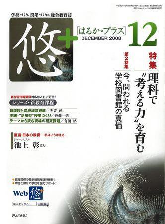 月刊　悠＋（はるかプラス） 2008年12月号 (発売日2008年11月16日) 表紙