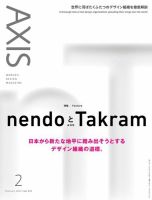 AXIS（アクシス） Vol.215 (発売日2021年12月28日) 表紙