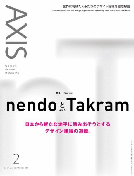 AXIS（アクシス） Vol.215 (発売日2021年12月28日) 表紙