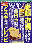 安心 2022年2月号の表紙