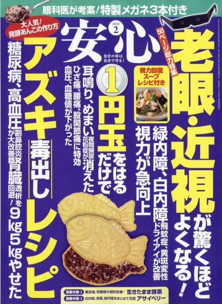 安心 2022年2月号 (発売日2021年12月27日) 表紙
