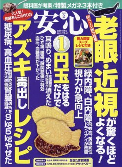 安心 2022年2月号 (発売日2021年12月27日) 表紙