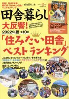 田舎暮らしの本 2022年2月号 表紙