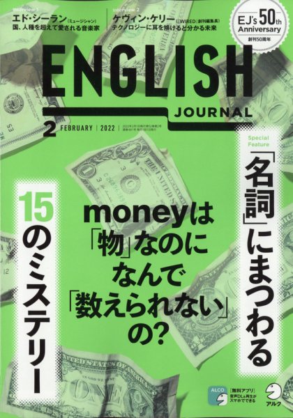 ENGLISH JOURNAL (イングリッシュジャーナル) 2022年2月号 (発売日2022年01月06日) 表紙