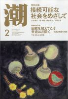 潮 2022年2月号 表紙