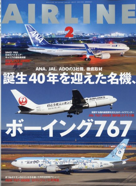月刊エアライン 2022年2月号 (発売日2021年12月28日) 表紙