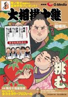 大相撲中継 初場所号 (発売日2021年12月28日) 表紙