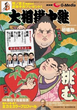 大相撲中継 初場所号 (発売日2021年12月28日) 表紙