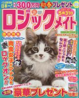 ロジックメイト 2022年2月号 表紙