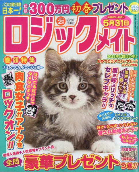 ロジックメイト 2022年2月号 (発売日2021年12月28日) 表紙
