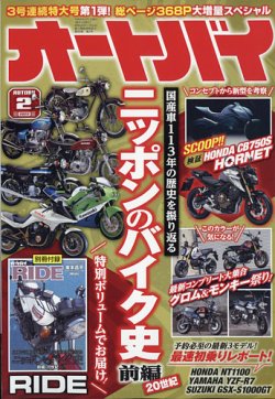 オートバイ 2022/02 (発売日2021年12月27日) 表紙