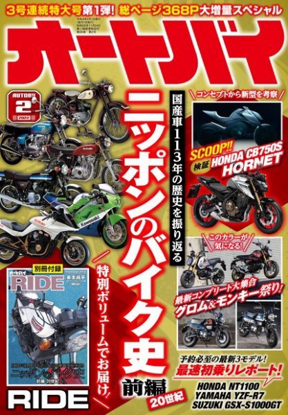 オートバイ 2022/02 (発売日2021年12月27日) 表紙