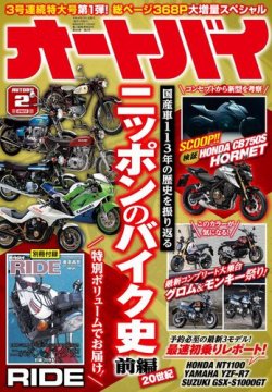 オートバイ 2022/02 (発売日2021年12月27日) | 雑誌/電子書籍/定期購読 オートバイ 2022/02 (発売日2021年12月27日) | 雑誌/電子書籍/定期購読