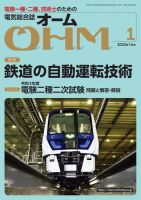 OHM（オーム） 2022年1月号 (発売日2022年01月05日) 表紙